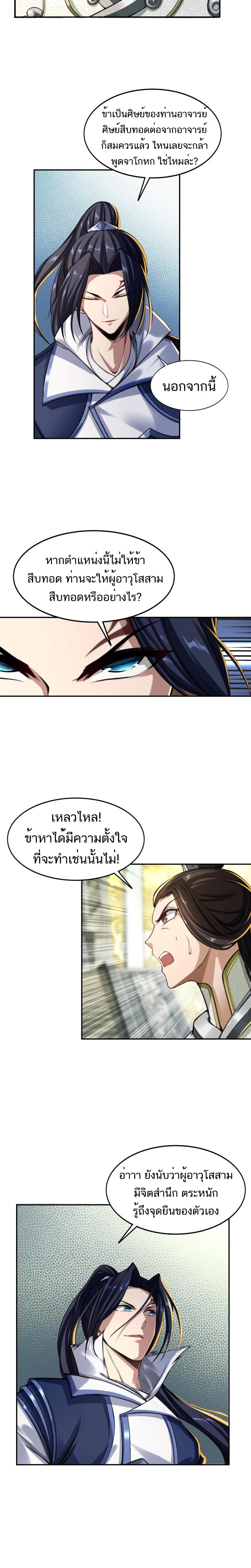 Starting with the Transmigration ตอนที่ 4 หน้า 2