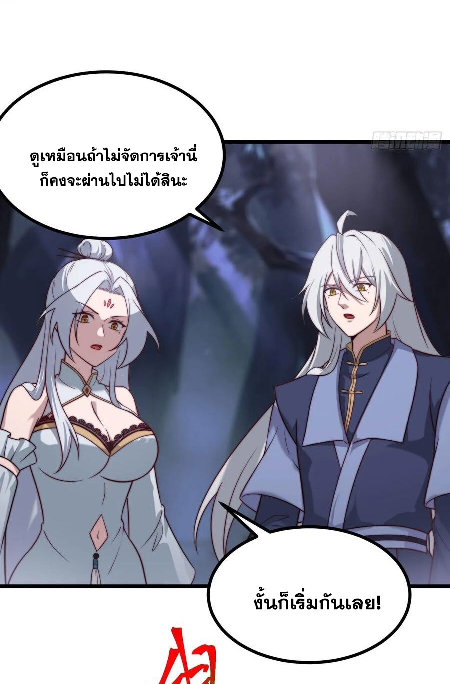 คนชอบธรรมอย่างผม ถูกระบบบังคับให้เป็นตัวร้าย ตอนที่ 30 หน้า 4