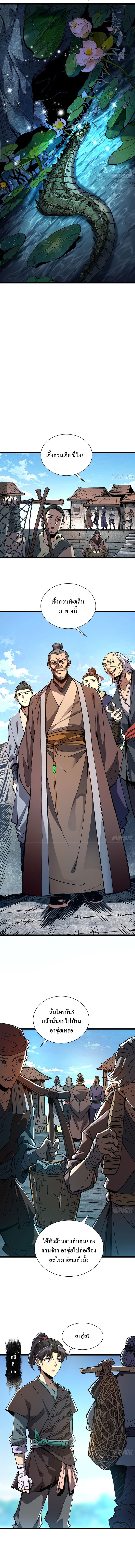 เริ่มต้นสู่เส้นทางการเป็นเทพเจ้าแห่งสายน้ำ ตอนที่ 2 หน้า 16