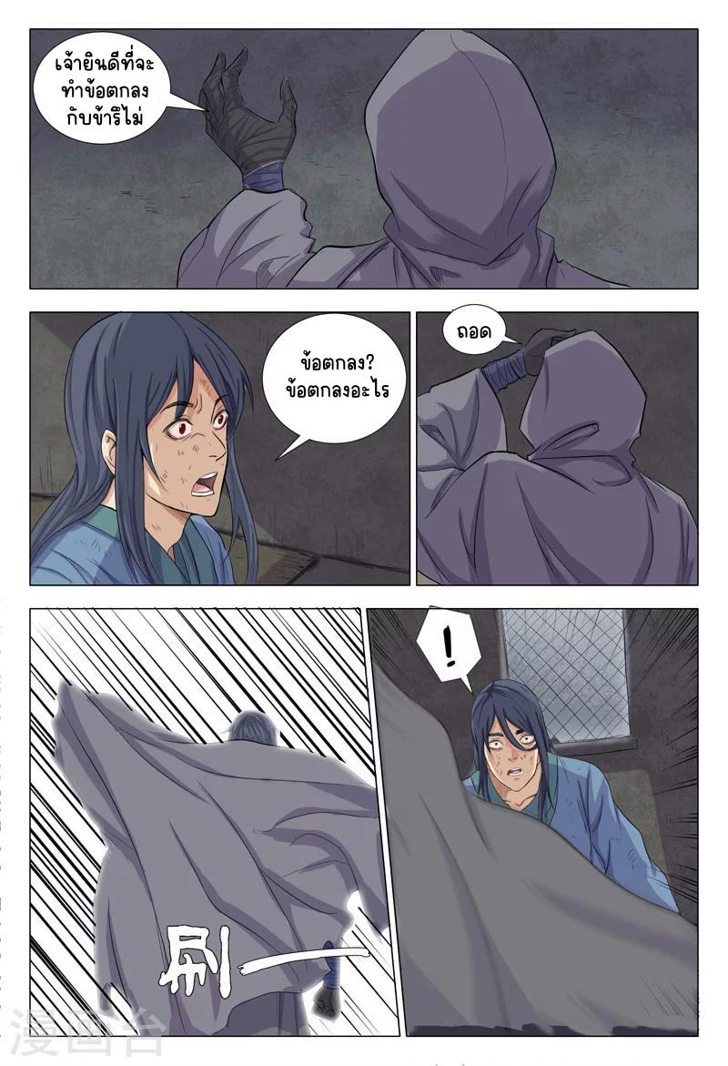 Master of Legendary Realms จ้าวแห่งอาณาจักรในตำนาน ตอนที่ 4 หน้า 12