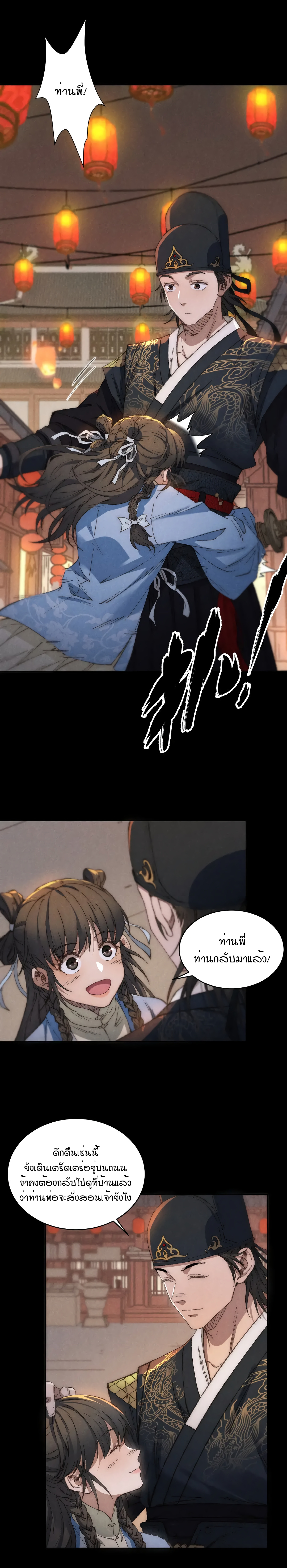 The Imperial Palace Emperor's Guard ตอนที่ 2 หน้า 11