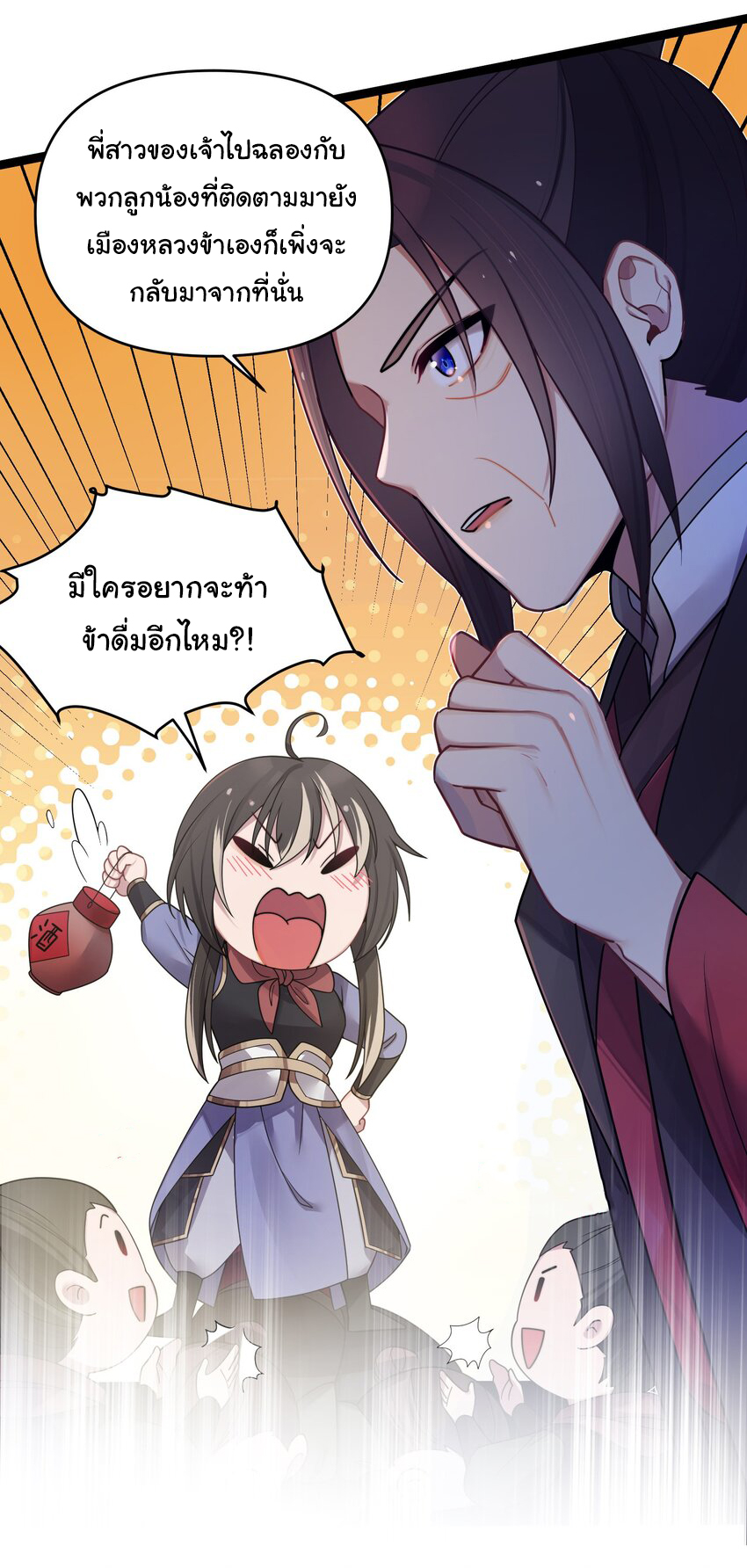 The lady is actually the future tyrant and empress จบ 50 ตอน ตอนที่ 25 หน้า 14