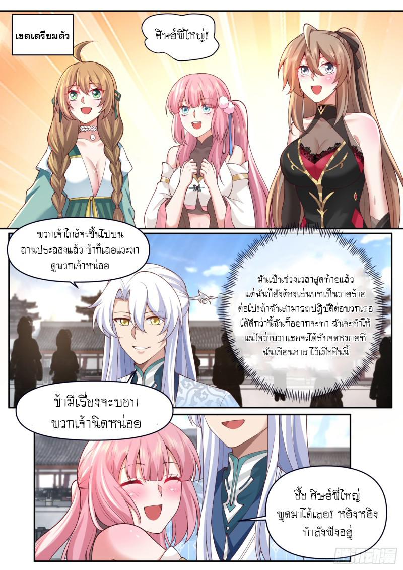 เกิดใหม่เป็นศิษย์พี่ใหญ่จอมวายร้ายกับเหล่าหญิงสาวยันเดเระ ตอนที่ 73 หน้า 4