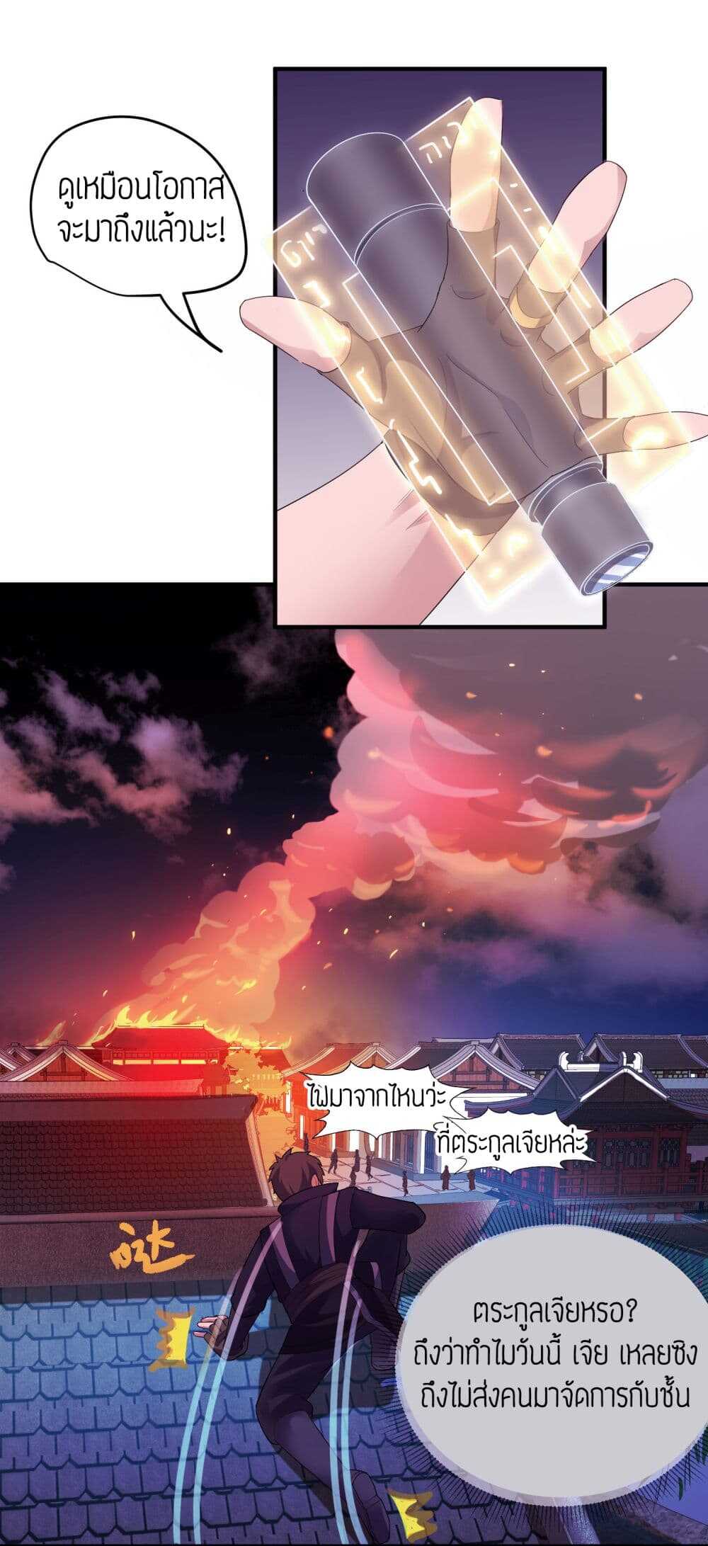 Super Warrior in Another World ทหารเซียนไปหาเมียที่ต่างโลก (กำลังแปลอยู่) ตอนที่ 39 หน้า 20