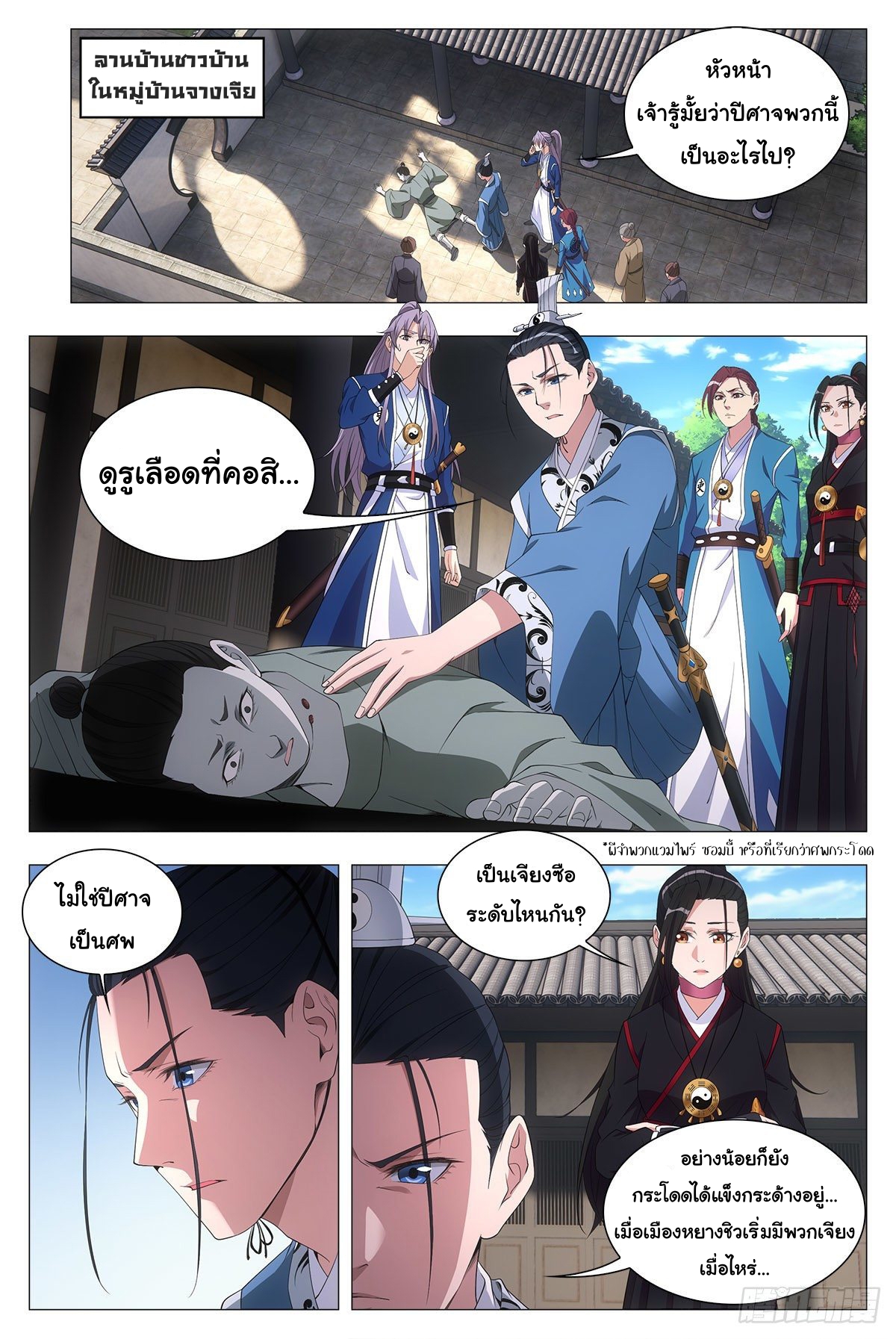 Great Zhou Immort Officials - ข้าราชการอมตะ ตอนที่ 50 หน้า 2