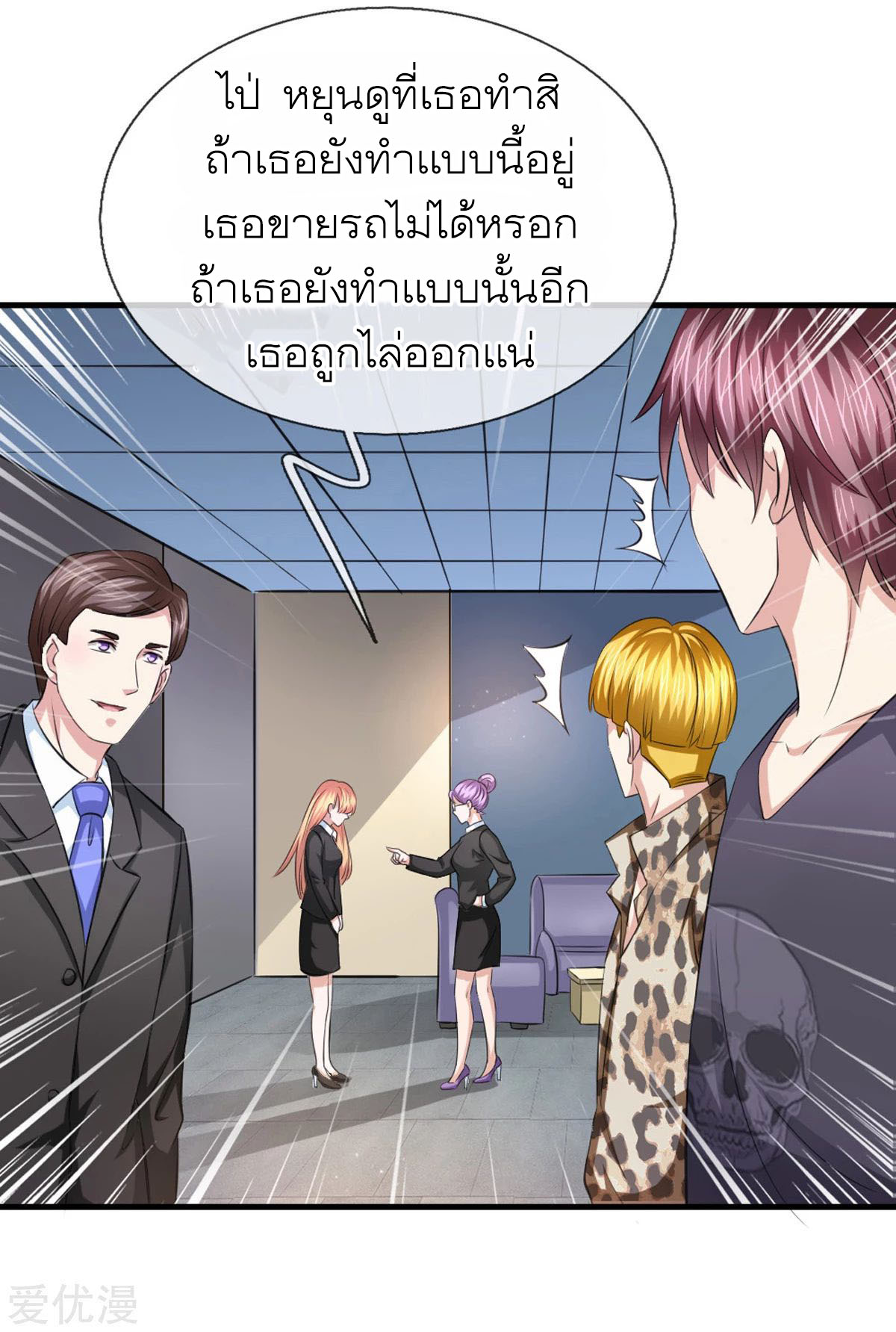 สุดยอดปรมาจารย์มีด ตอนที่ 118 หน้า 14