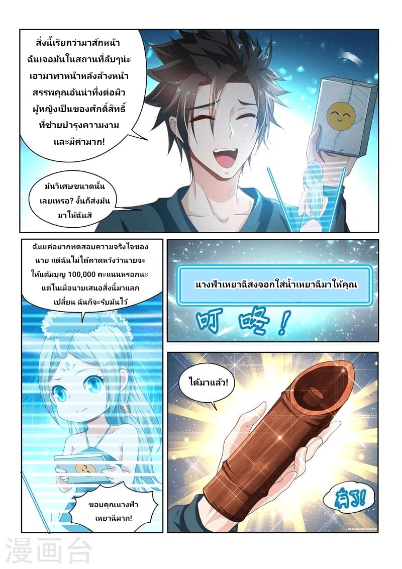 My Amazing Wechat - กลุ่มแชทพระเจ้าสุดเกรียน ตอนที่ 11 หน้า 7