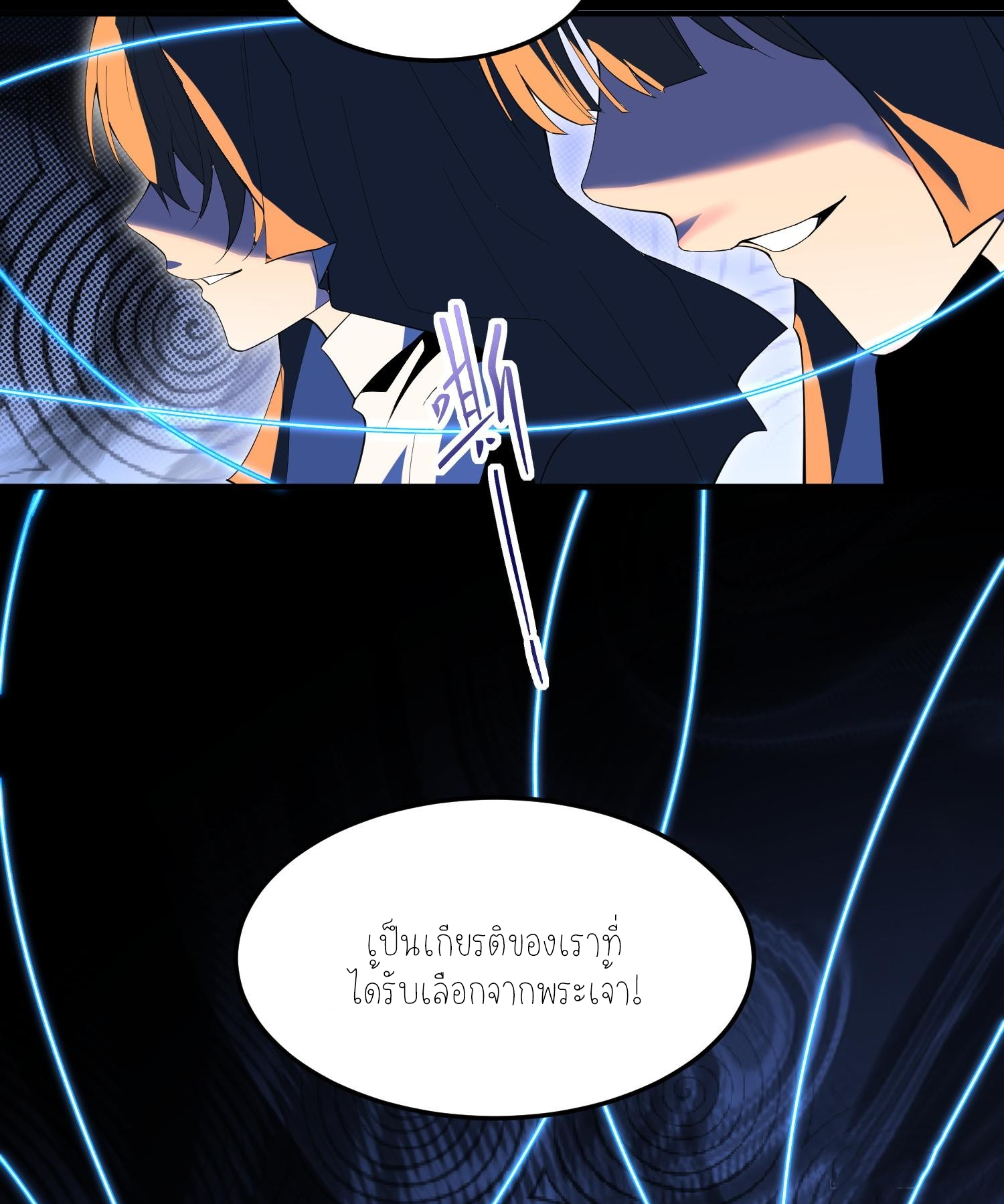 ฉันเป็นปีศาจในดวงดาว ตอนที่ 3 หน้า 66