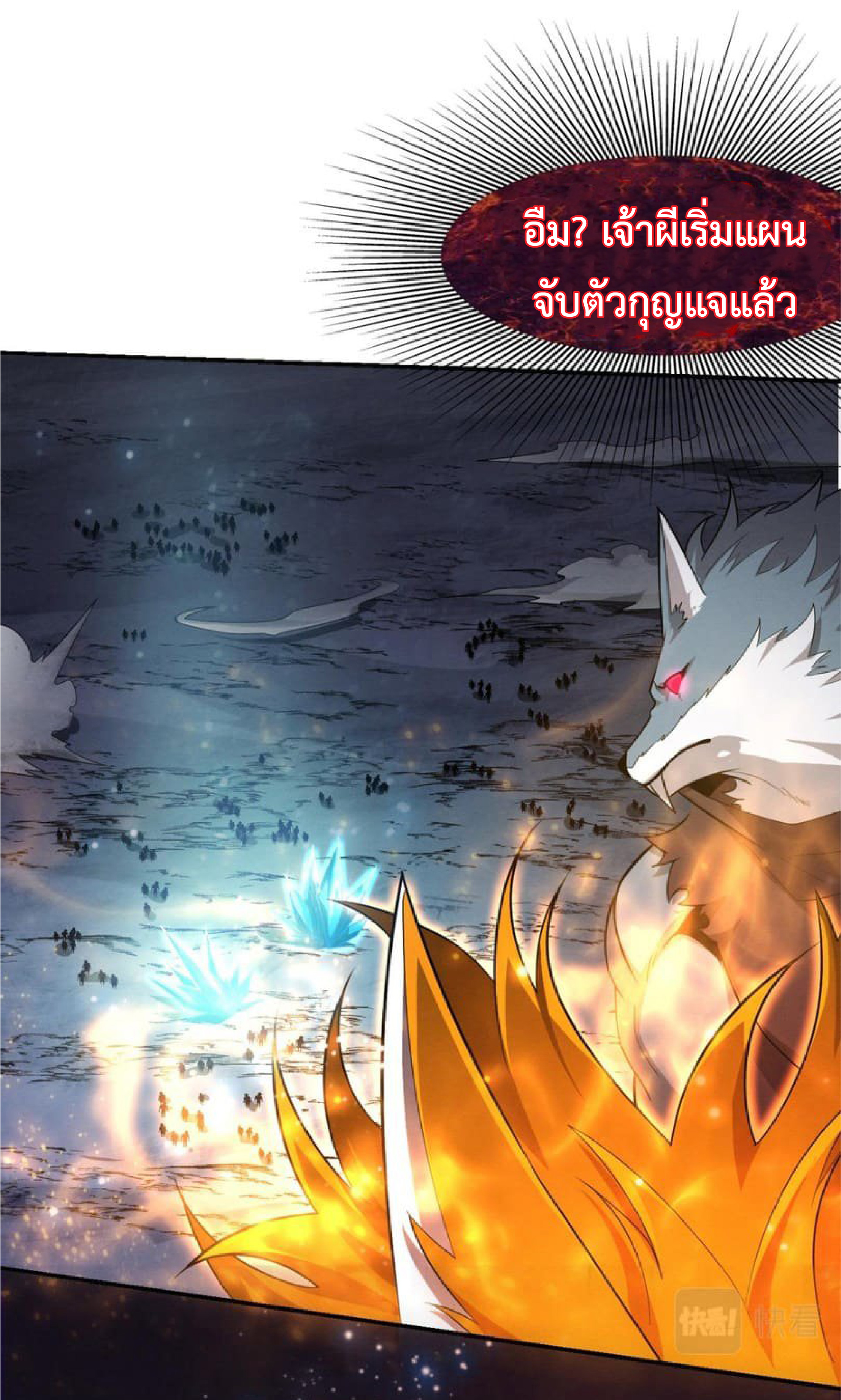 the frenzy of evolution การวิวัฒนาการที่บ้าคลั่ง ตอนที่ 121 หน้า 22