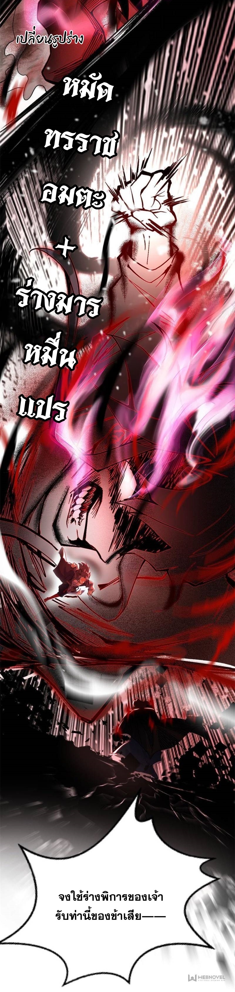 I'm an Evil God ข้าคือจักรพรรดิปีศาจ ตอนที่ 307 หน้า 26