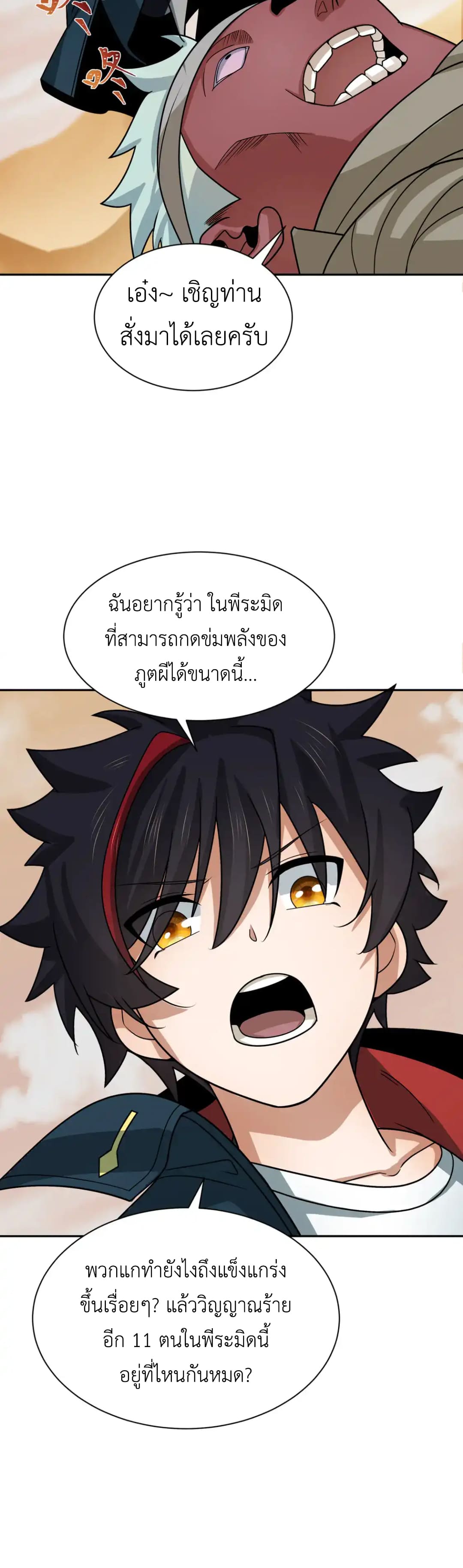 Era of the Haunted - ยุคสมัยแห่งภูตผี ตอนที่ 263 หน้า 16