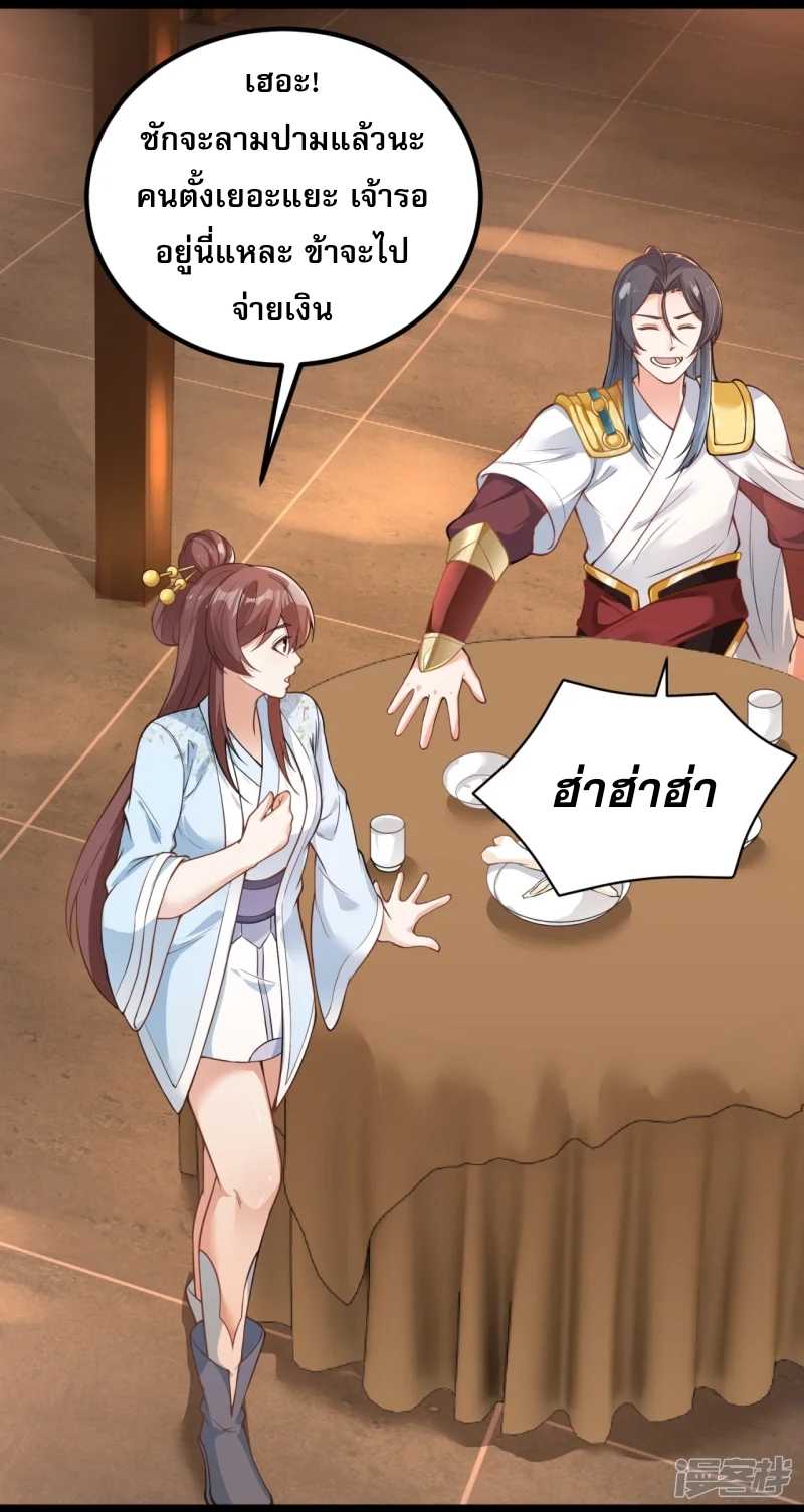 จักรพรรดิกระบี่เกิดใหม่ในร่างลูกเขย ตอนที่ 17 หน้า 15