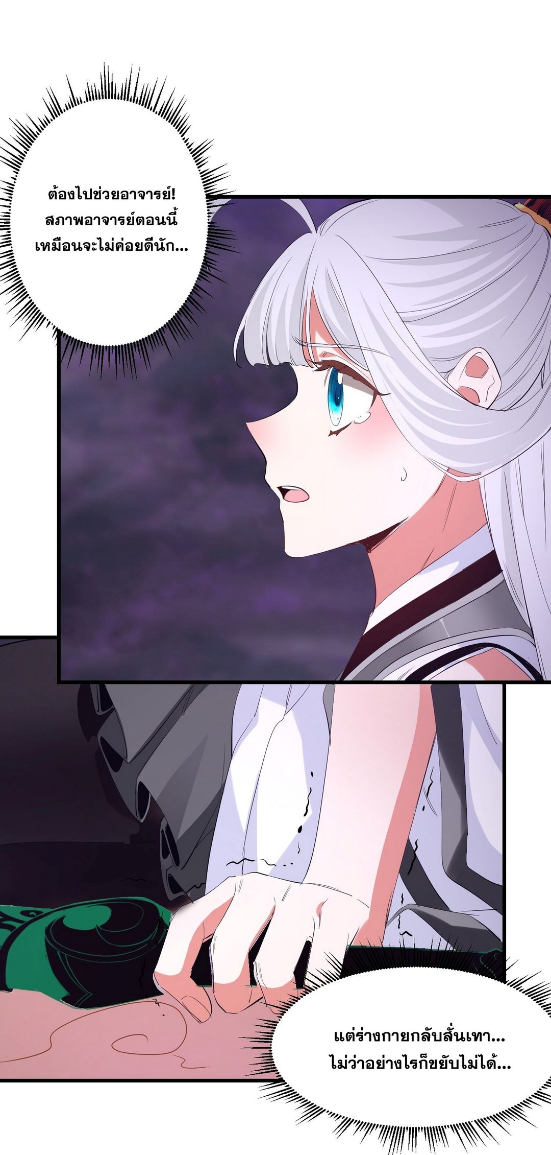 Surrounded By Monsters I Found A Little Witch ถูกปีศาจรายล้อม ข้าเก็บแม่มดน้อยขึ้นมา (ตัดจบ) ตอนที่ 35 หน้า 29