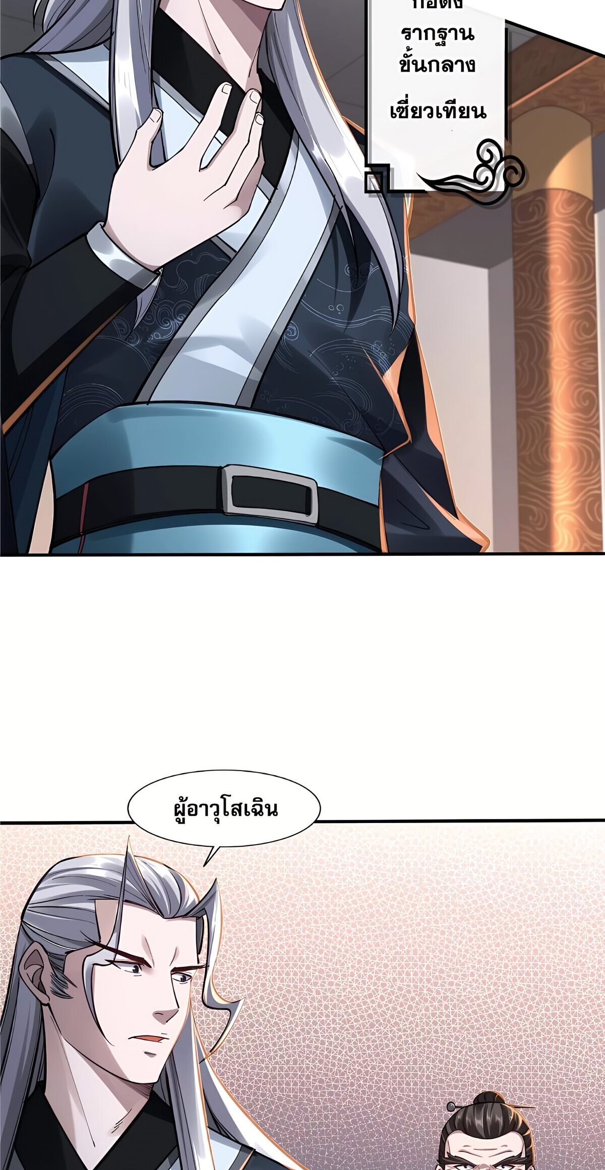 Starting with the Transmigration เกิดใหม่ในต่างโลกกับระบบคำสาปมรณะ (ชนจีน) ตอนที่ 28 หน้า 17