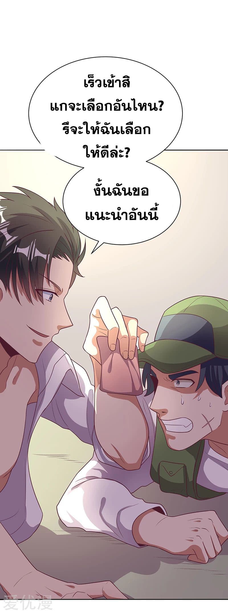 โครตเกรียนเซียนโอสด ตอนที่ 21 หน้า 5