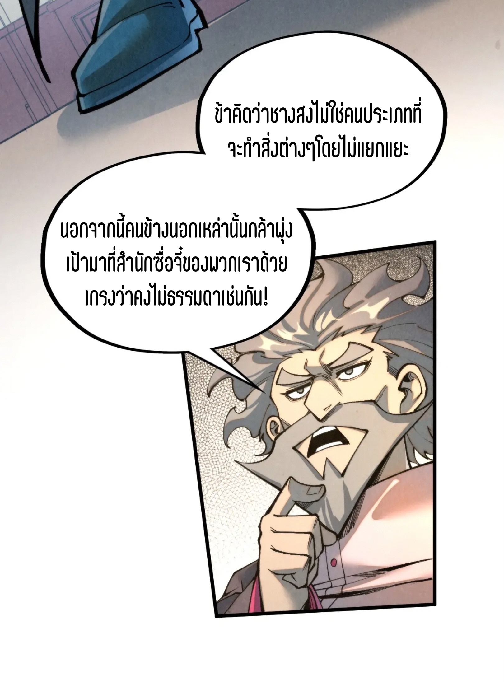 มหาเทพนิรันดร์กาล ตอนที่ 227 หน้า 19