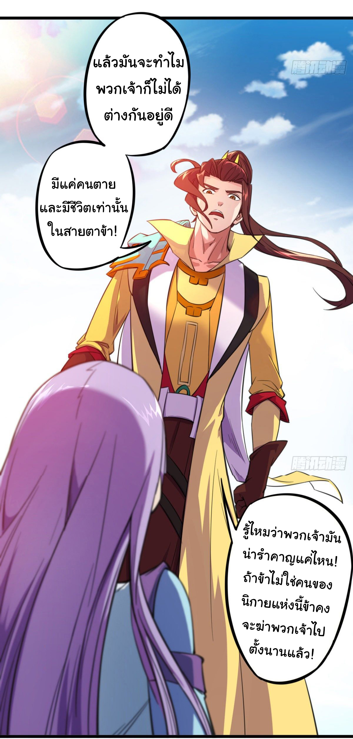 The god of war is reborn to avenge ตอนที่ 18 หน้า 3