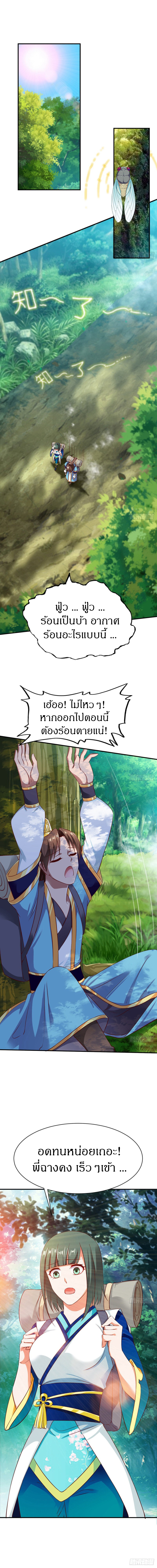 The Legendary Tripod สงครามเทพโอสถ ตอนที่ 37 หน้า 3