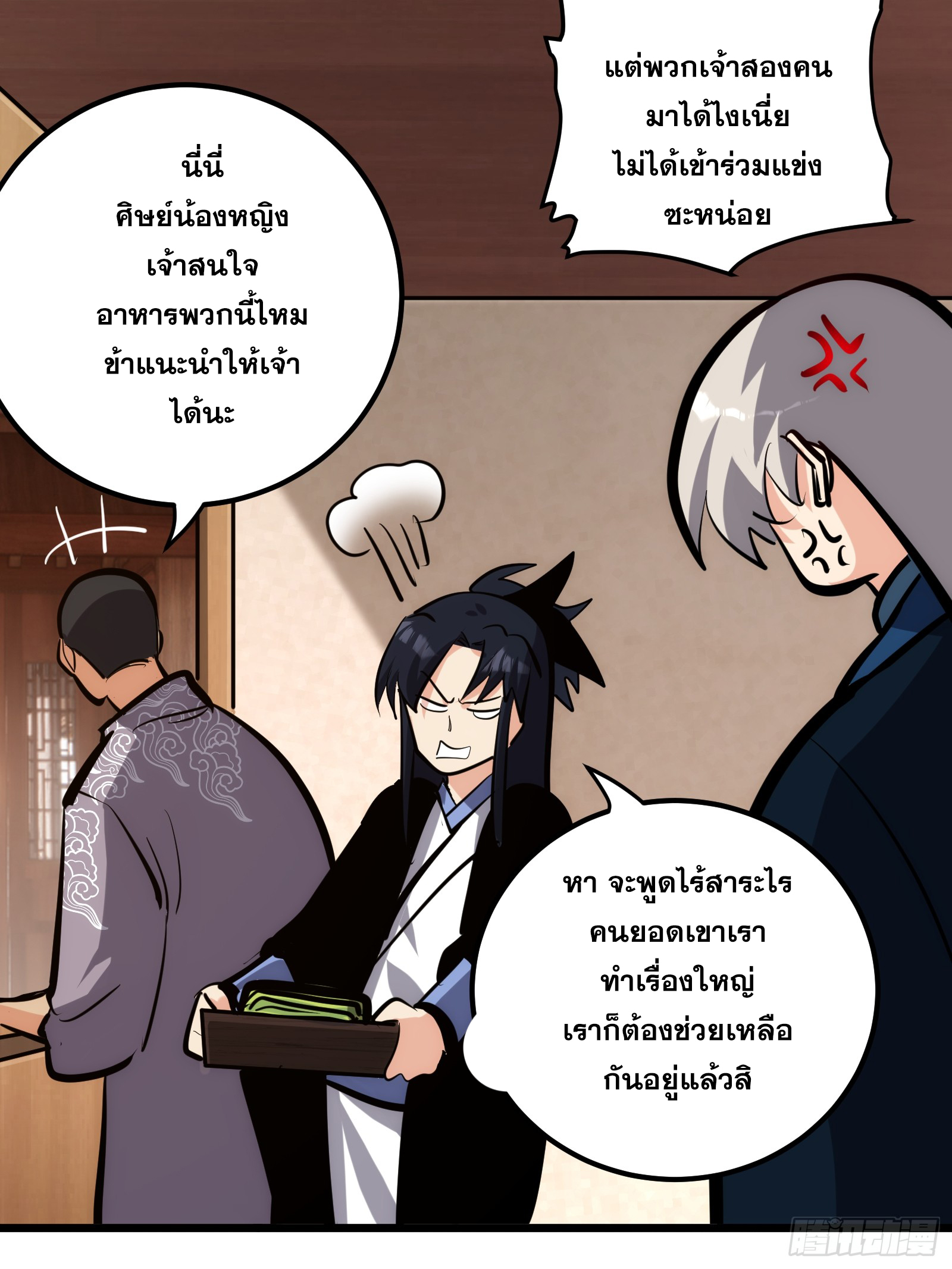 บังคับใจตัวเองก็ไร้เทียมทานได้ ตอนที่ 31 หน้า 19