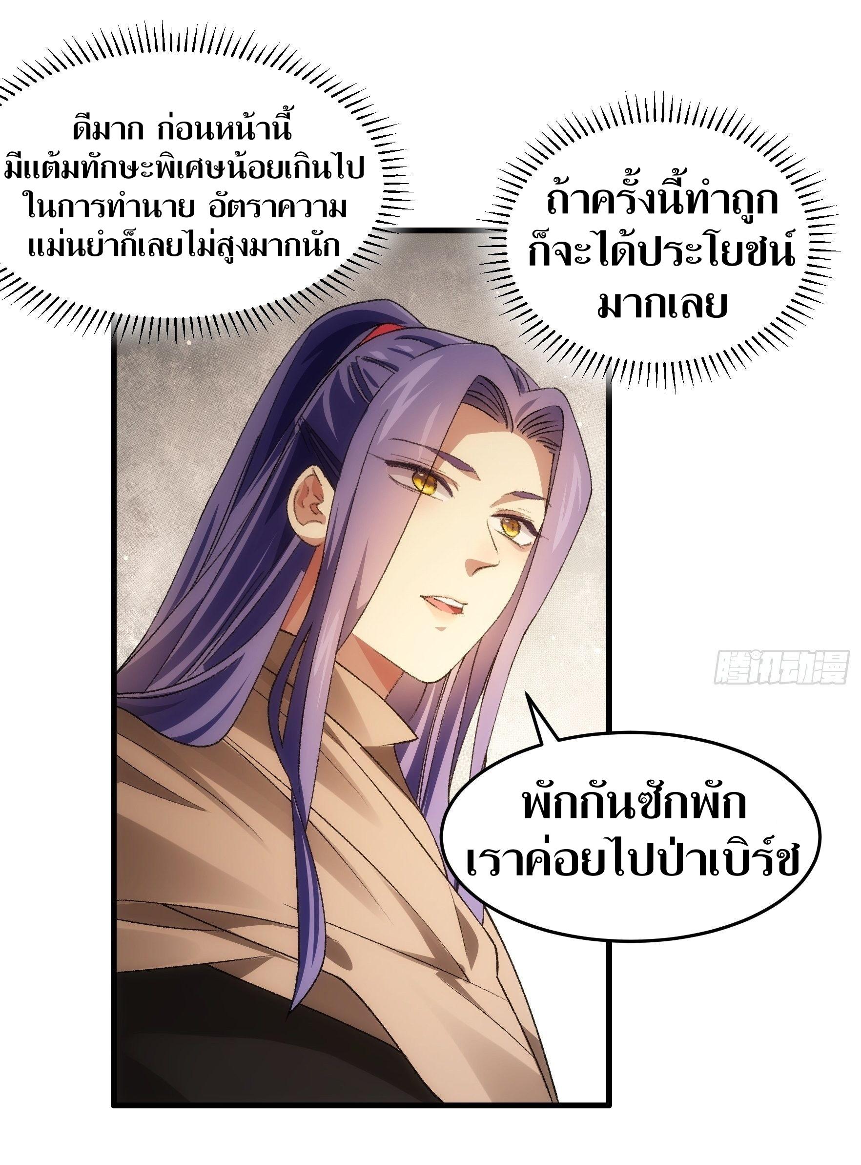 ข้าแค่ไม่เล่นไพ่ตามเกม ตอนที่ 41 หน้า 15