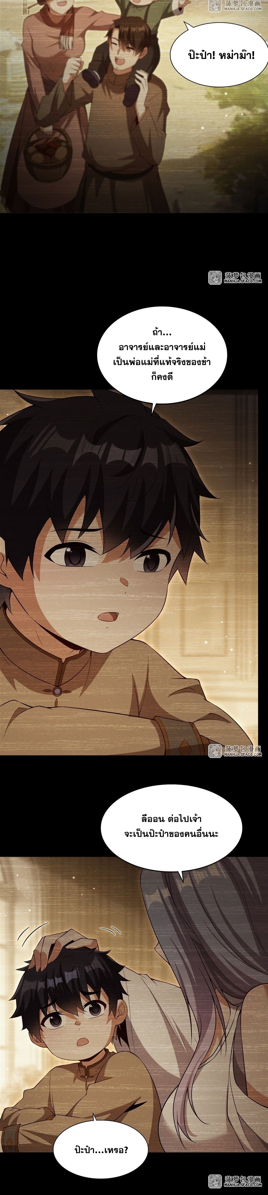 Shut Up, Evil Dragon! หุบปากซะยัยมังกรร้ายข้าไม่อยากมีลูกกับเจ้าอีกแล้ว ตอนที่ 23 หน้า 17