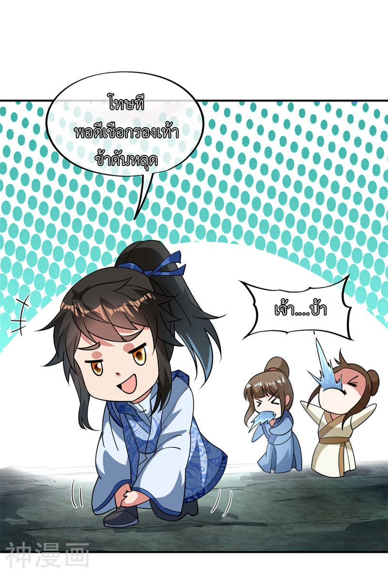 peerless battle spirit ตอนที่ 82 หน้า 10