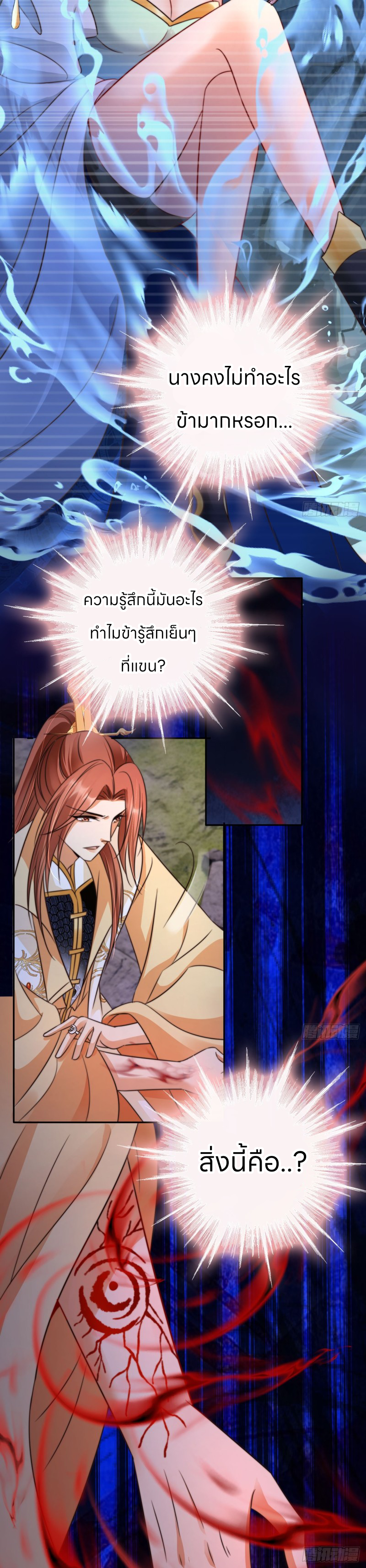 ระบบแย่งชิงโชคลาภ ตอนที่ 30 หน้า 4