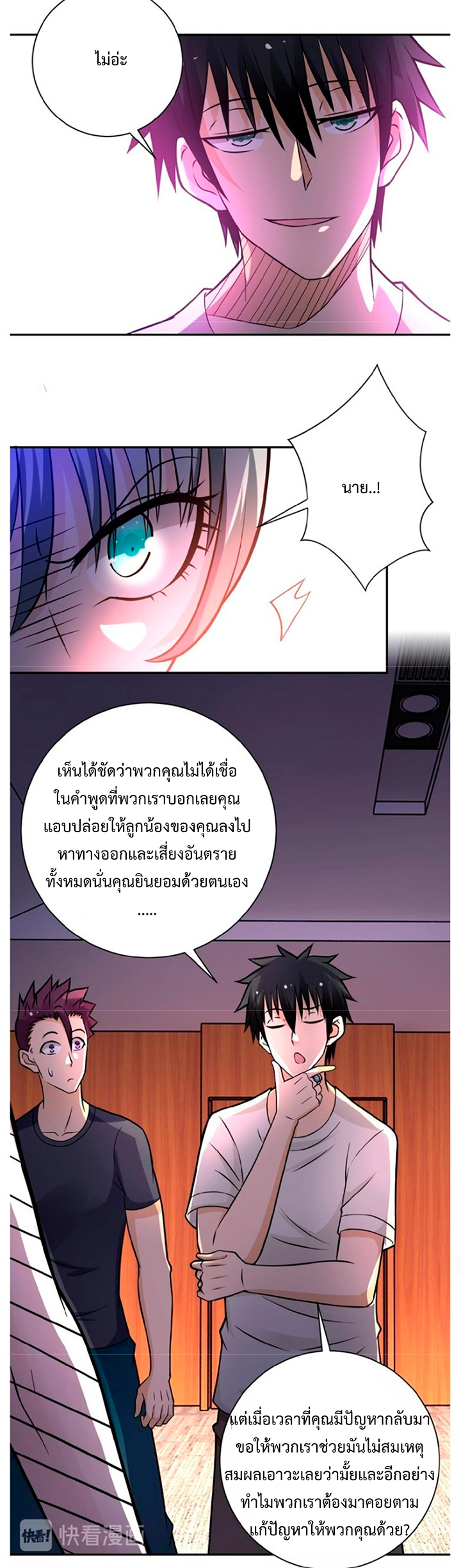 Apocalyptic Super System ตอนที่ 19 หน้า 8