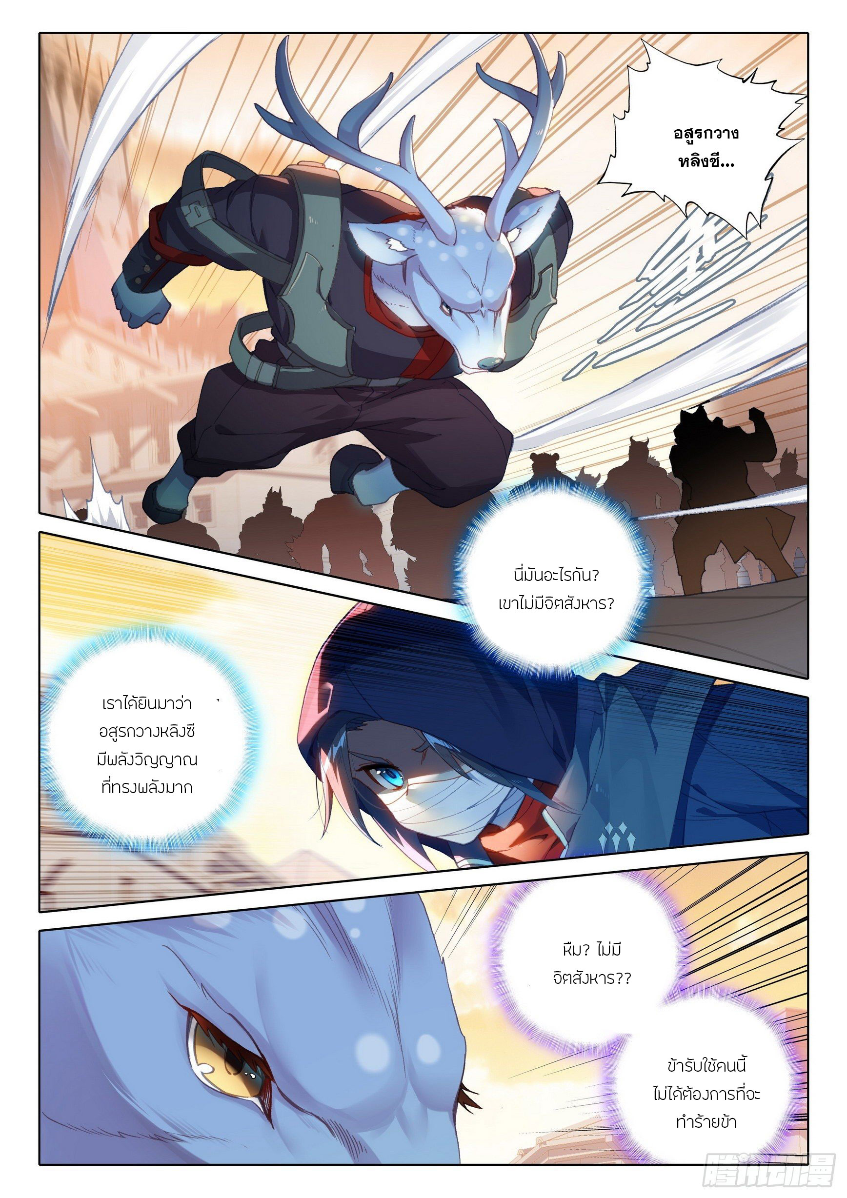 Douluo Dalu 5 - Rebirth of Tang san ตอนที่ 13 หน้า 2