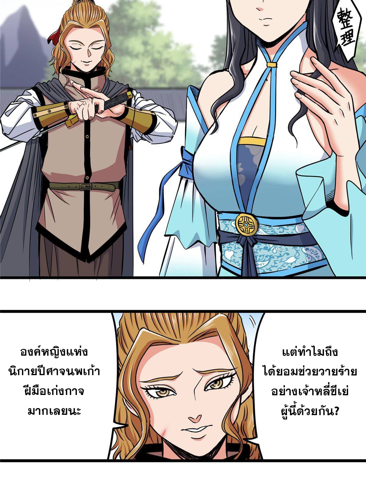 ราชันอหังการ - Emperor's Domination ตอนที่ 56 หน้า 19