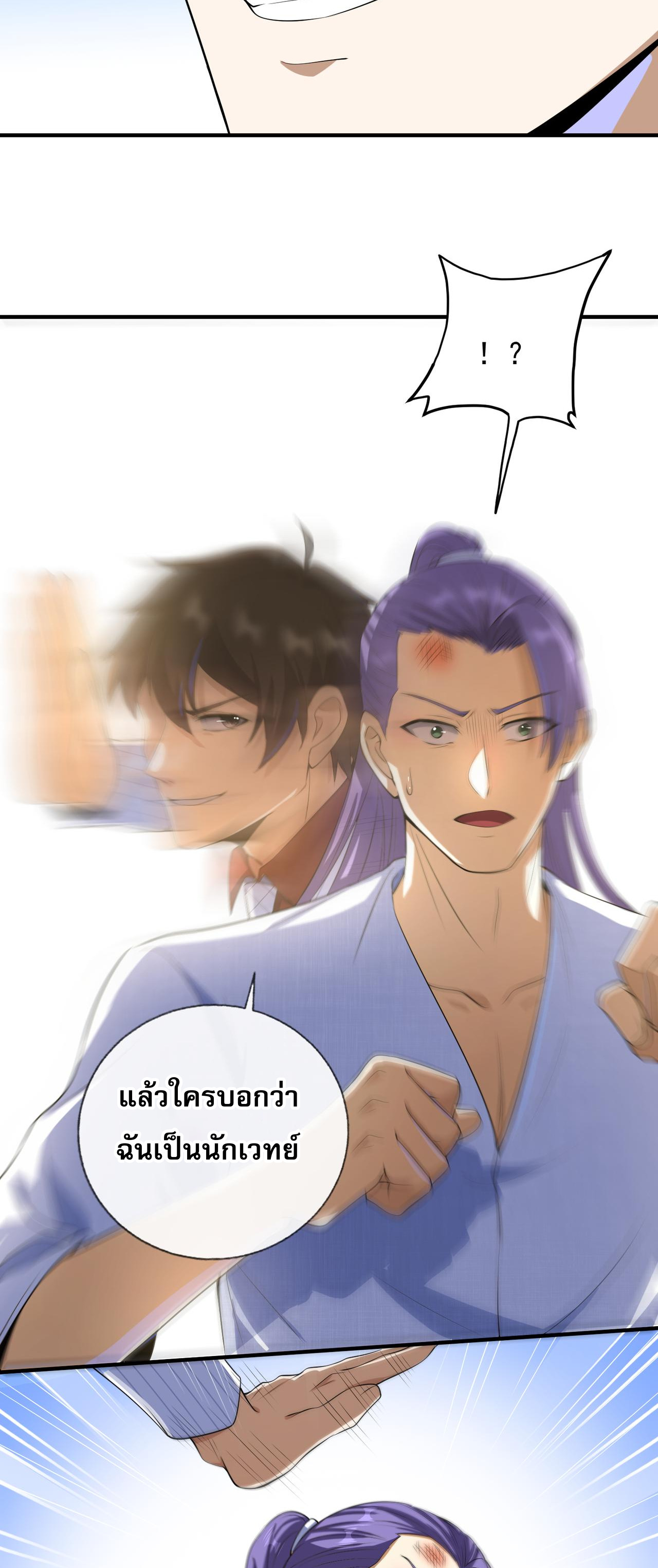 แฟนของผมทั้งสวยและรวยมาก ตอนที่ 18 หน้า 23