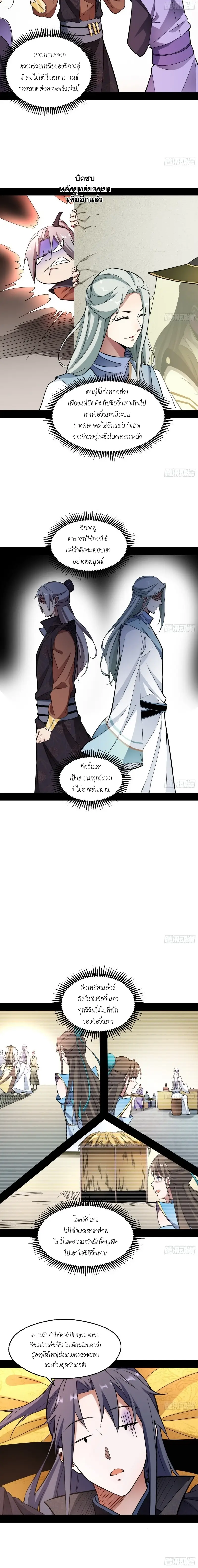 I'm an Evil God ข้าคือจักรพรรดิปีศาจ ตอนที่ 59 หน้า 12