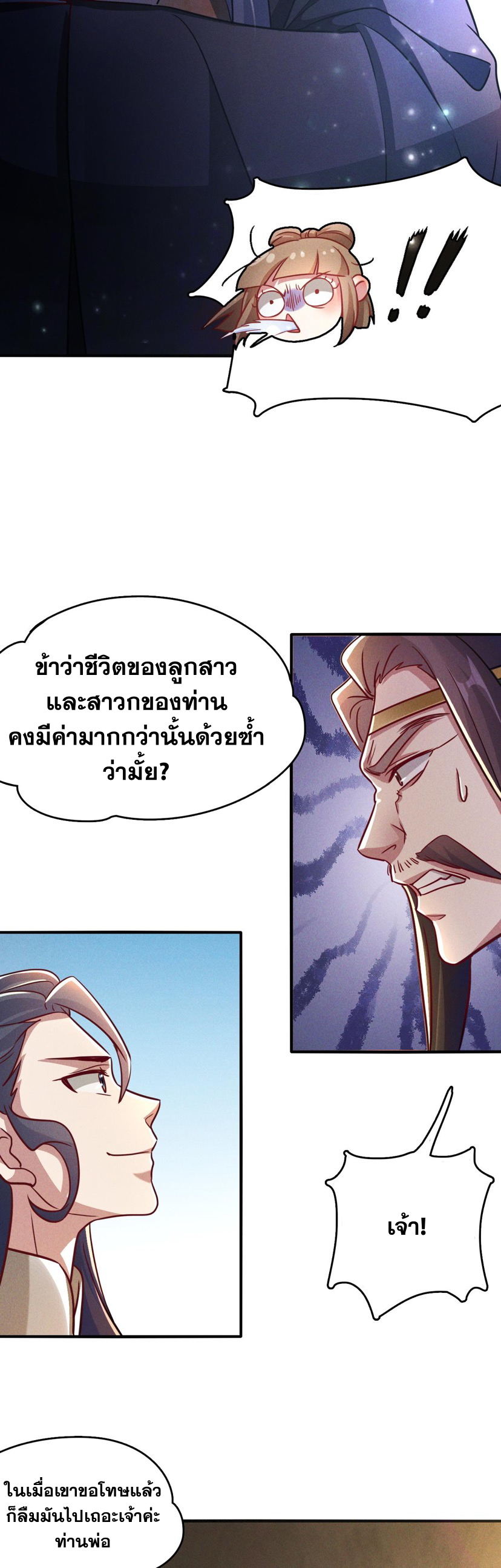 ข้ามีระบบที่สามารถอัญเชิญเทพและปีศาจได้ ตอนที่ 11 หน้า 3