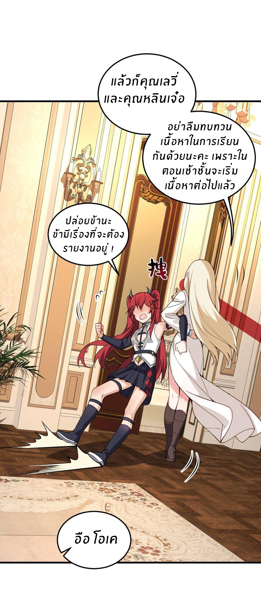 Immortal Me And Eldritch Wife ตอนที่ 24 หน้า 34