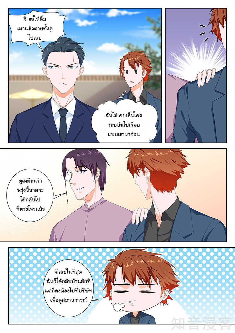 เจียงไป๋กับระบบนครหลวง ตอนที่ 106 หน้า 5