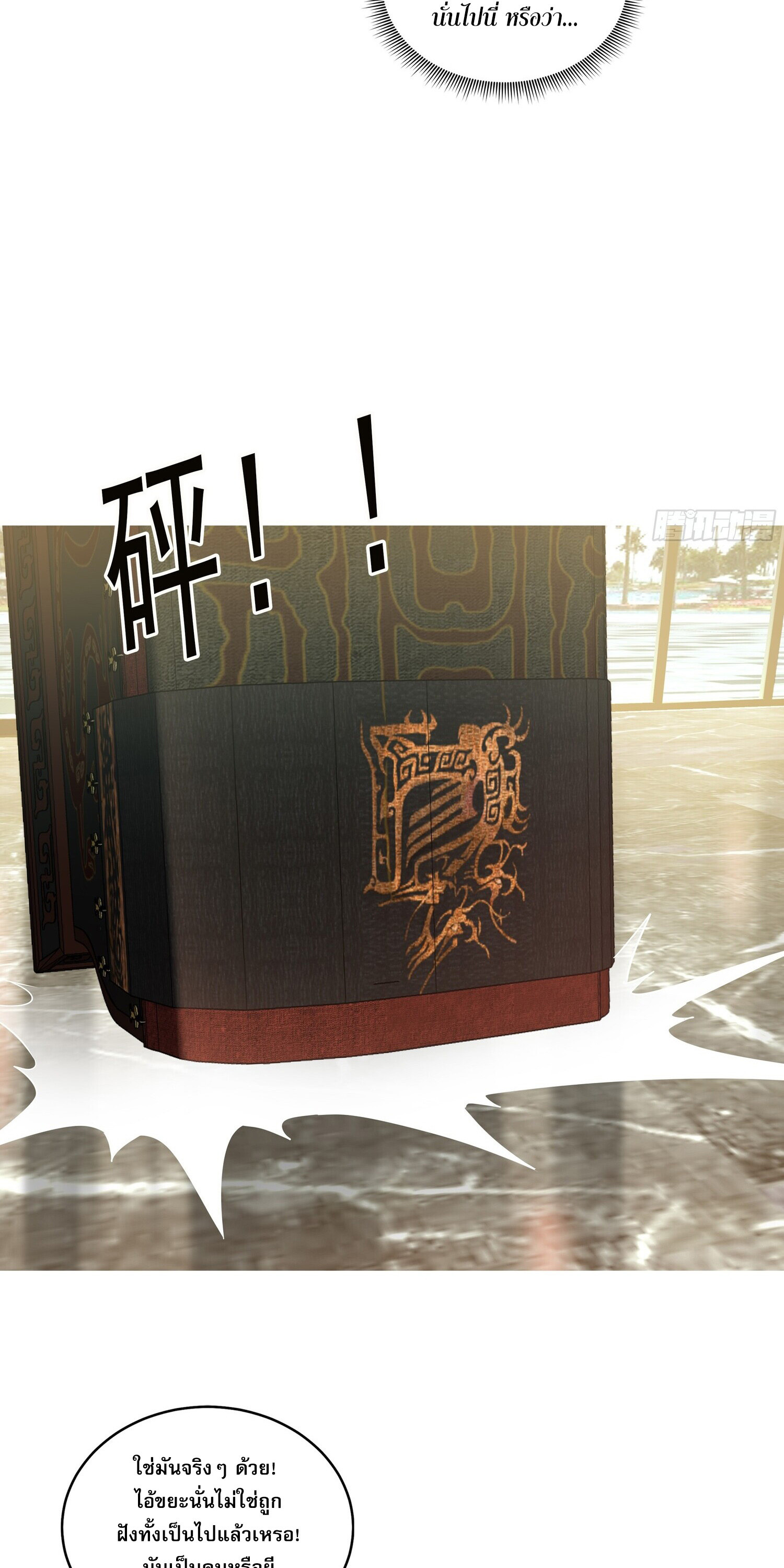 ลูกเขยบ้าของจักรพรรดิเซียน ตอนที่ 4 หน้า 17