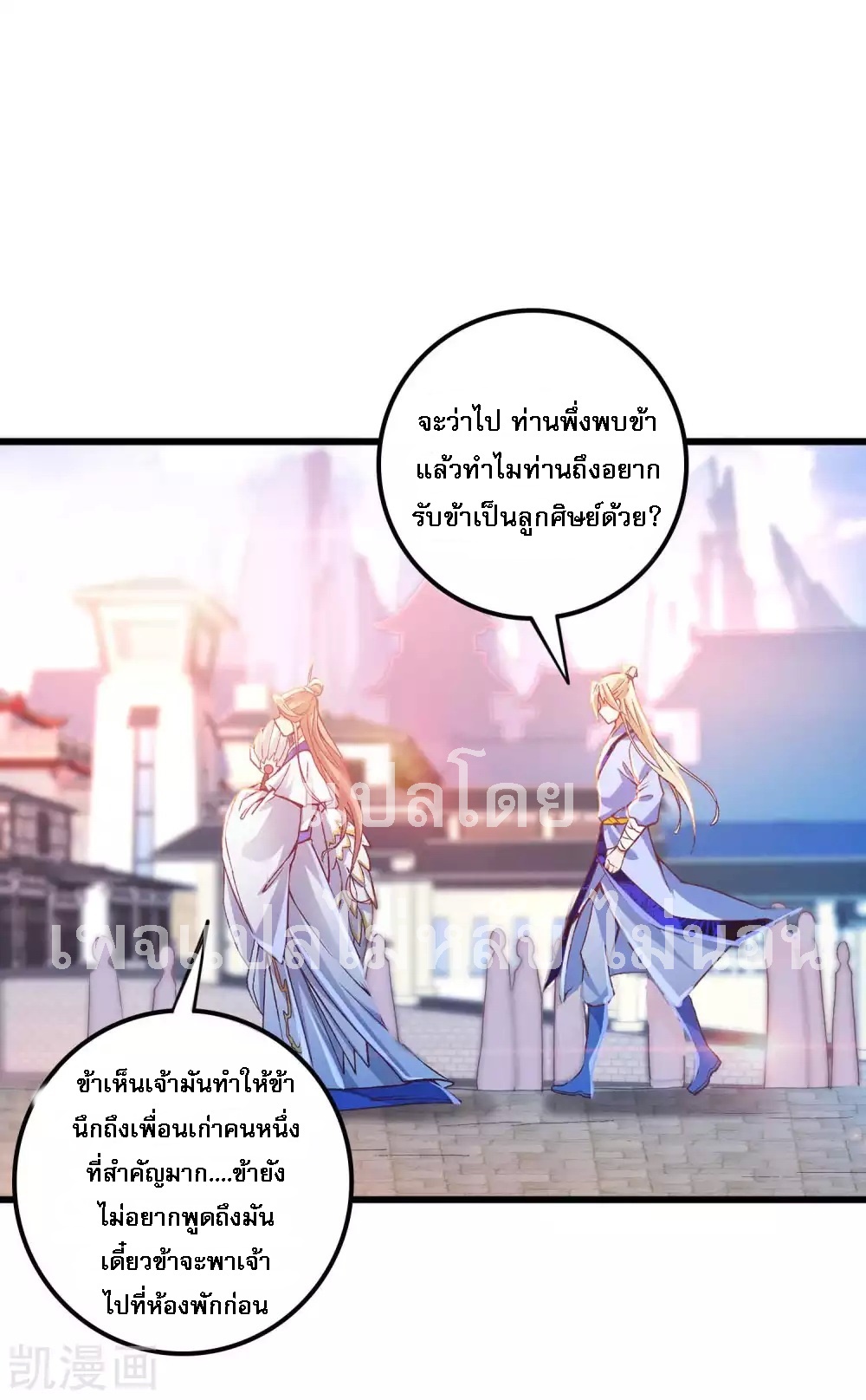 |.การหวนคืนราชันย์เทพสวรรค์ (จบแล้ว) ตอนที่ 19 หน้า 24