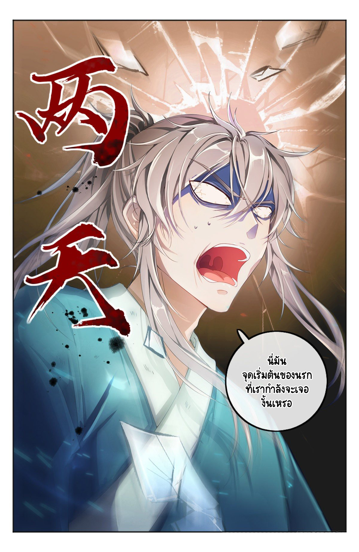 Prisoner to Sovereign ตอนที่ 1 หน้า 10