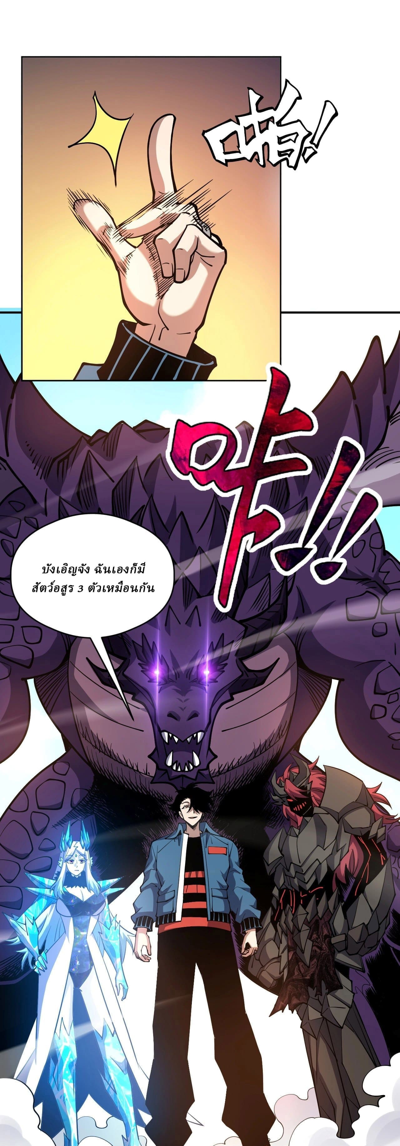 Global Beast Tamer I Can See the Path of Evolution ตอนที่ 64 หน้า 20