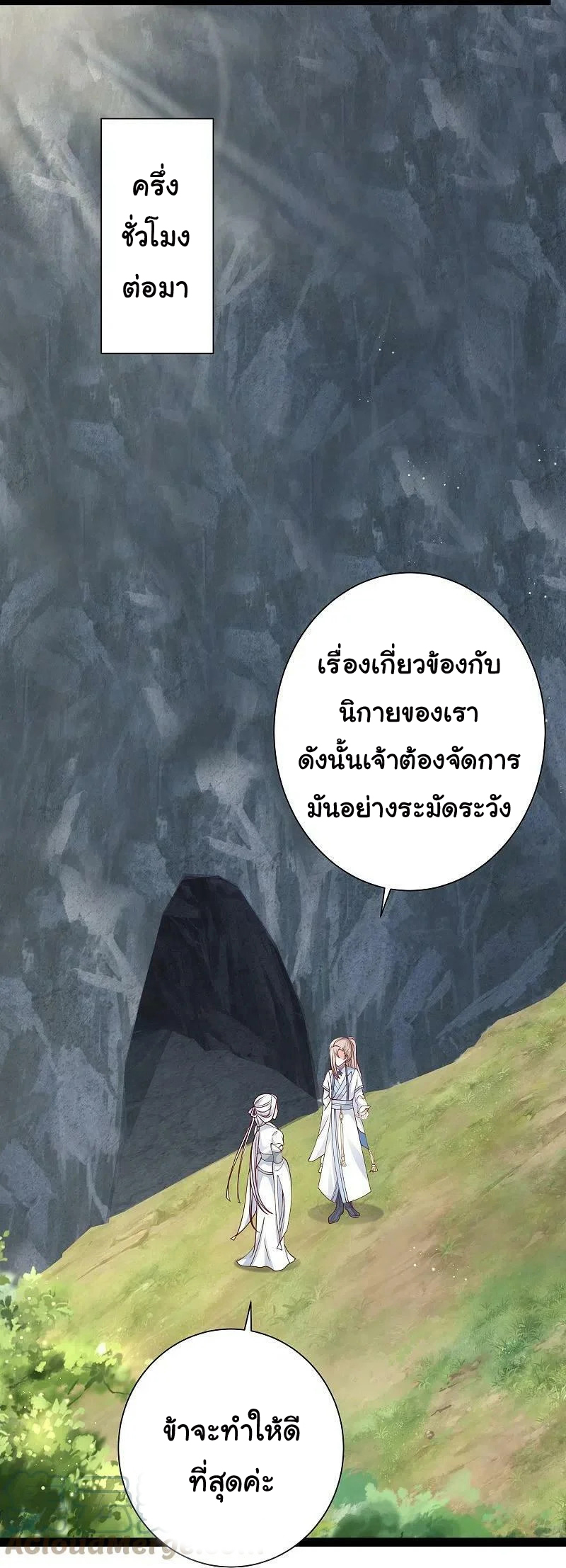 ราชาดอกไม้อมตะ ตอนที่ 278 หน้า 25