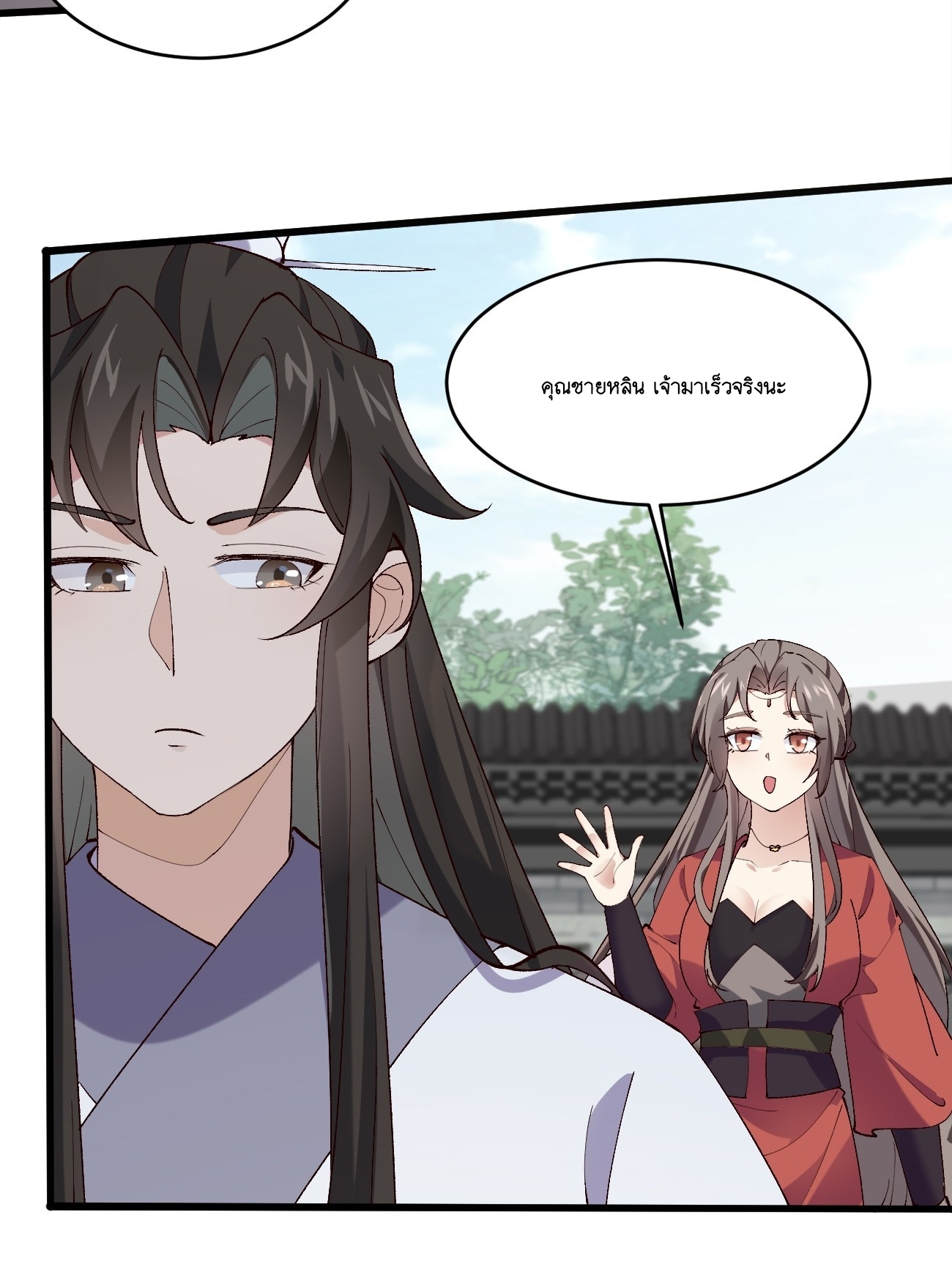 Prince Biexiu ตอนที่ 21 หน้า 3