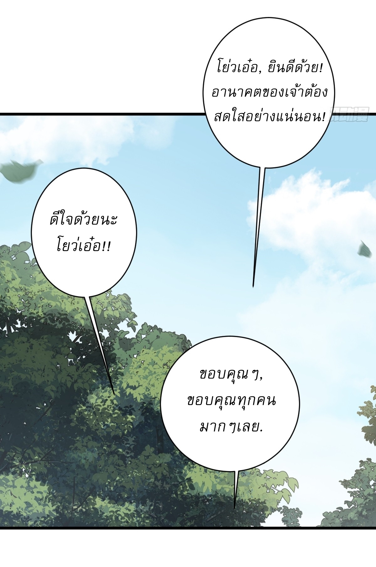 เก็บตัวร้อยปี จากนี้พี่ขอเทพ! INVINCIBLE AFTER A HUNDRED YEARS OF SECLUSION ตอนที่ 142 หน้า 17