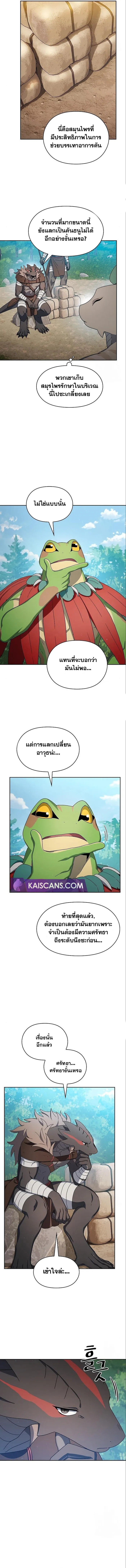 The Nebula's Civilization ตอนที่ 17 หน้า 11