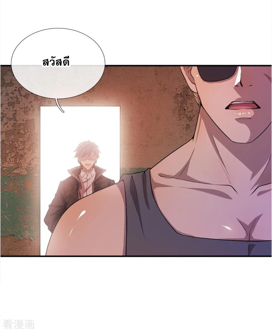 มหาเทพเซียนหมอ ตอนที่ 37 หน้า 24