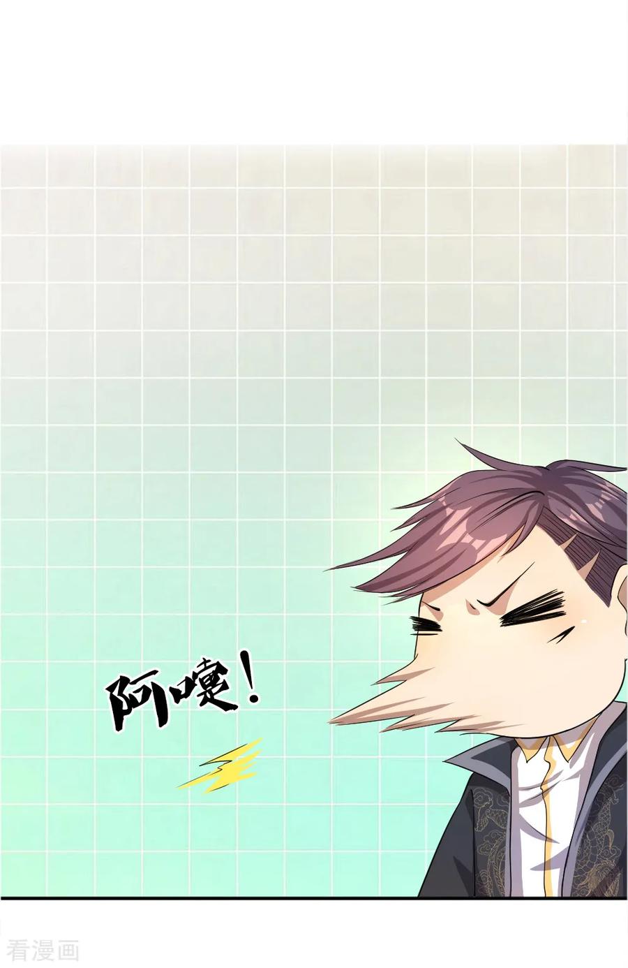 มหาเทพเซียนหมอ ตอนที่ 31 หน้า 6