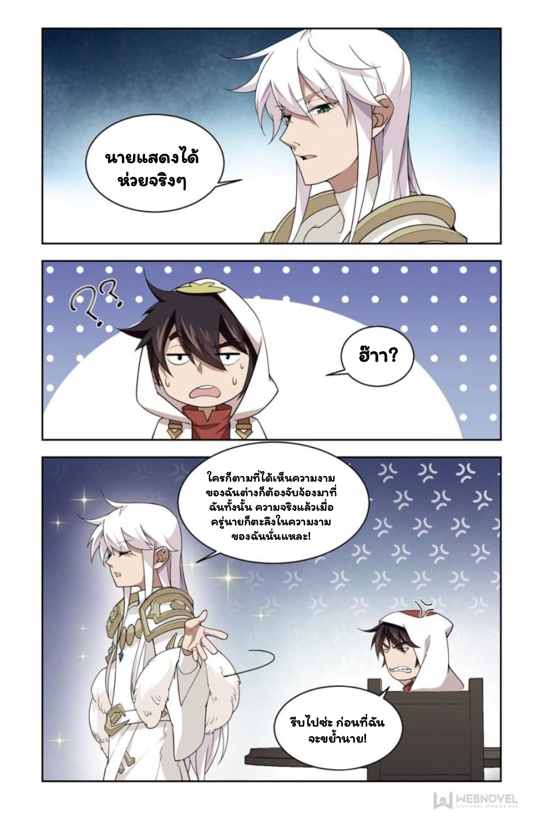 จอมเวทย์กังฟู ตอนที่ 65 หน้า 3