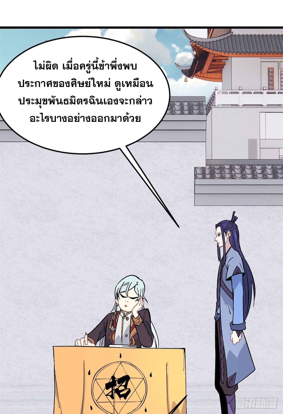 นิกายที่แข็งแกร่งที่สุด (ทันจีน) ตอนที่ 70 หน้า 3