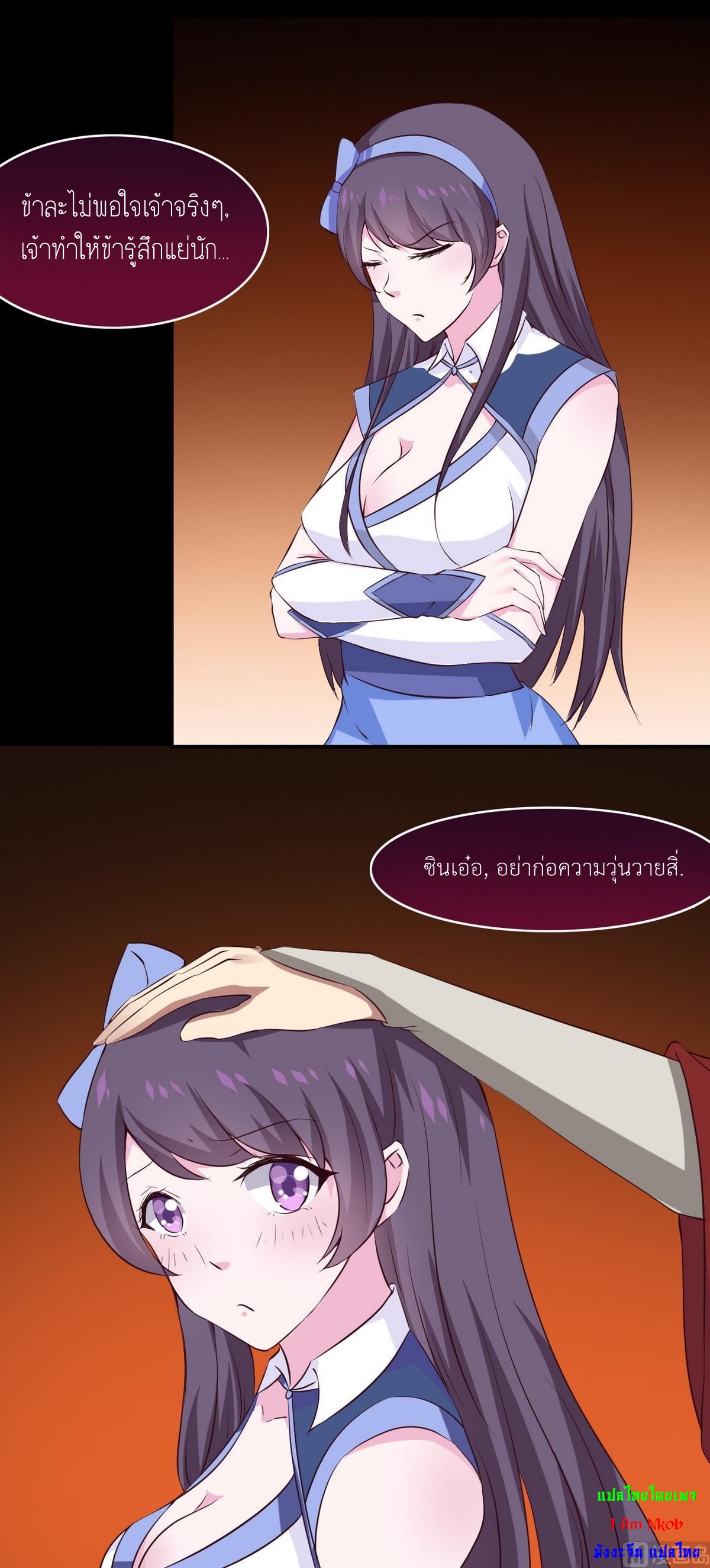 มหาจอมปราชญ์ ปราณเทวะ ตอนที่ 14 หน้า 10