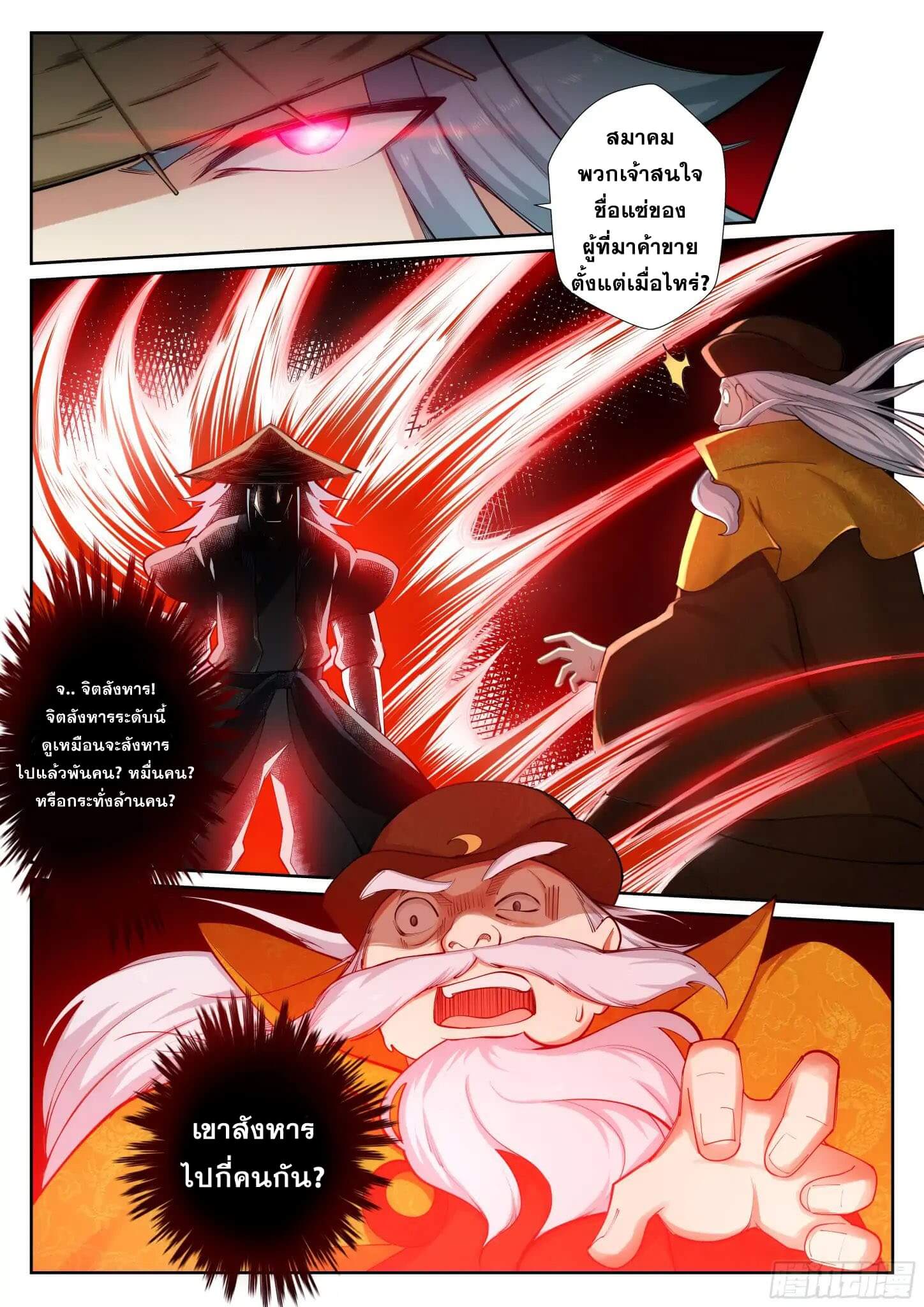 Against the Gods - อสูรพลิกฟ้า ตอนที่ 51 หน้า 9