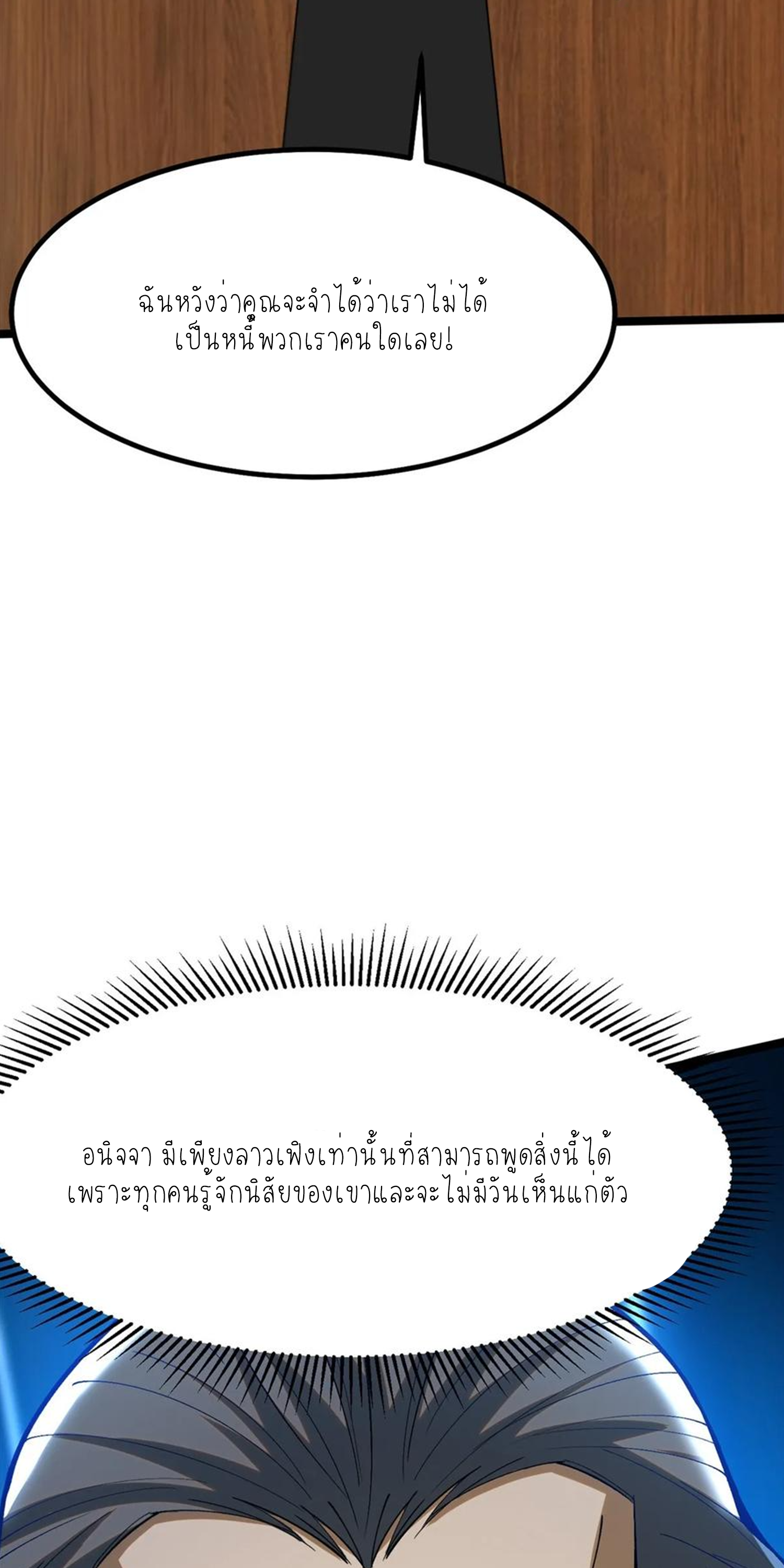 ไม่อยากเรียนทักษะ แห่งคำสาปเลย! ตอนที่ 57 หน้า 32